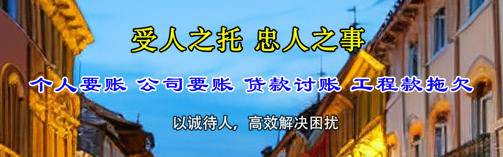九江讨账公司